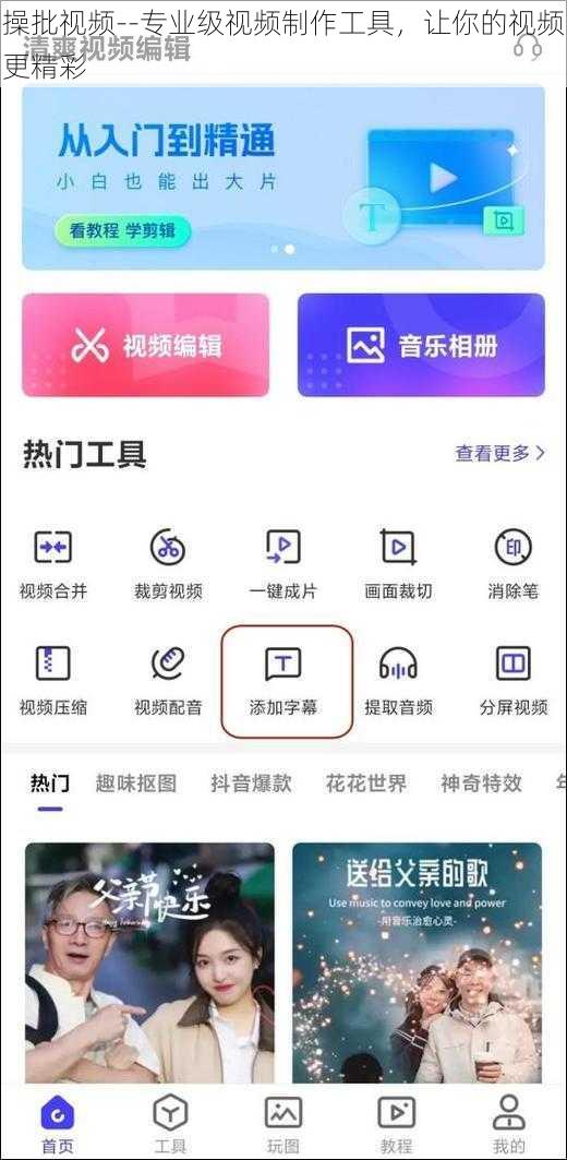 操批视频--专业级视频制作工具,让你的视频更精彩