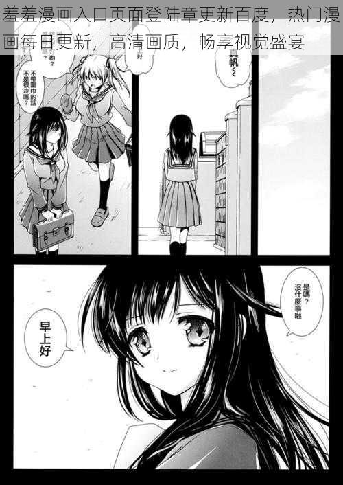羞羞漫画入口页面登陆章更新百度,热门漫画每日更新,高清画质,畅享视觉盛宴