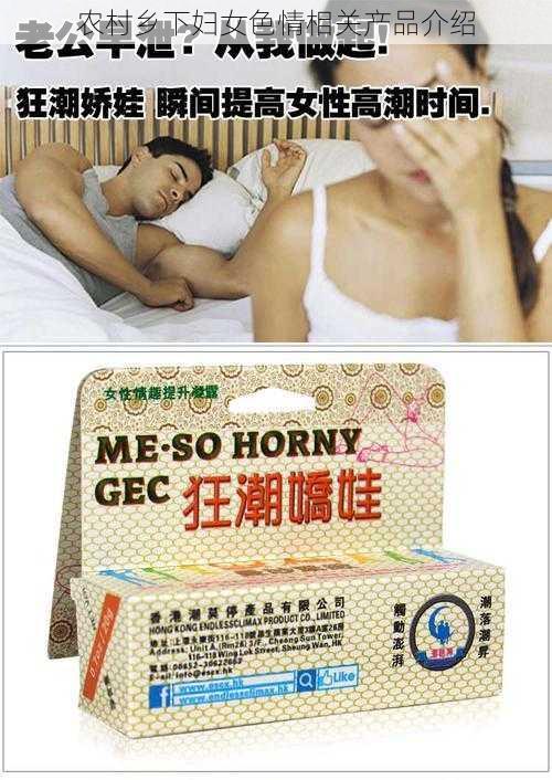 农村乡下妇女色情相关产品介绍