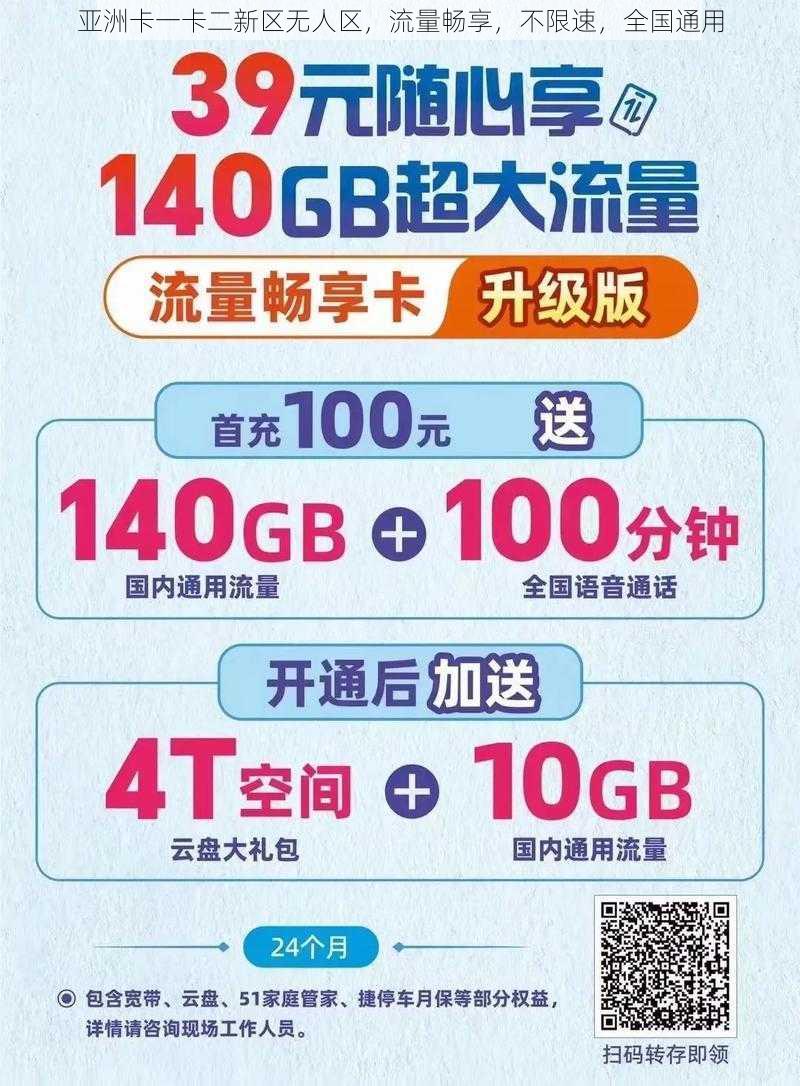 亚洲卡一卡二新区无人区,流量畅享,不限速,全国通用