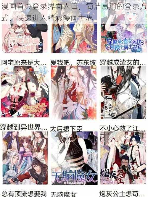漫画首页登录界面入口,简洁易用的登录方式,快速进入精彩漫画世界