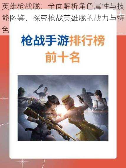英雄枪战胧:全面解析角色属性与技能图鉴,探究枪战英雄胧的战力与特色