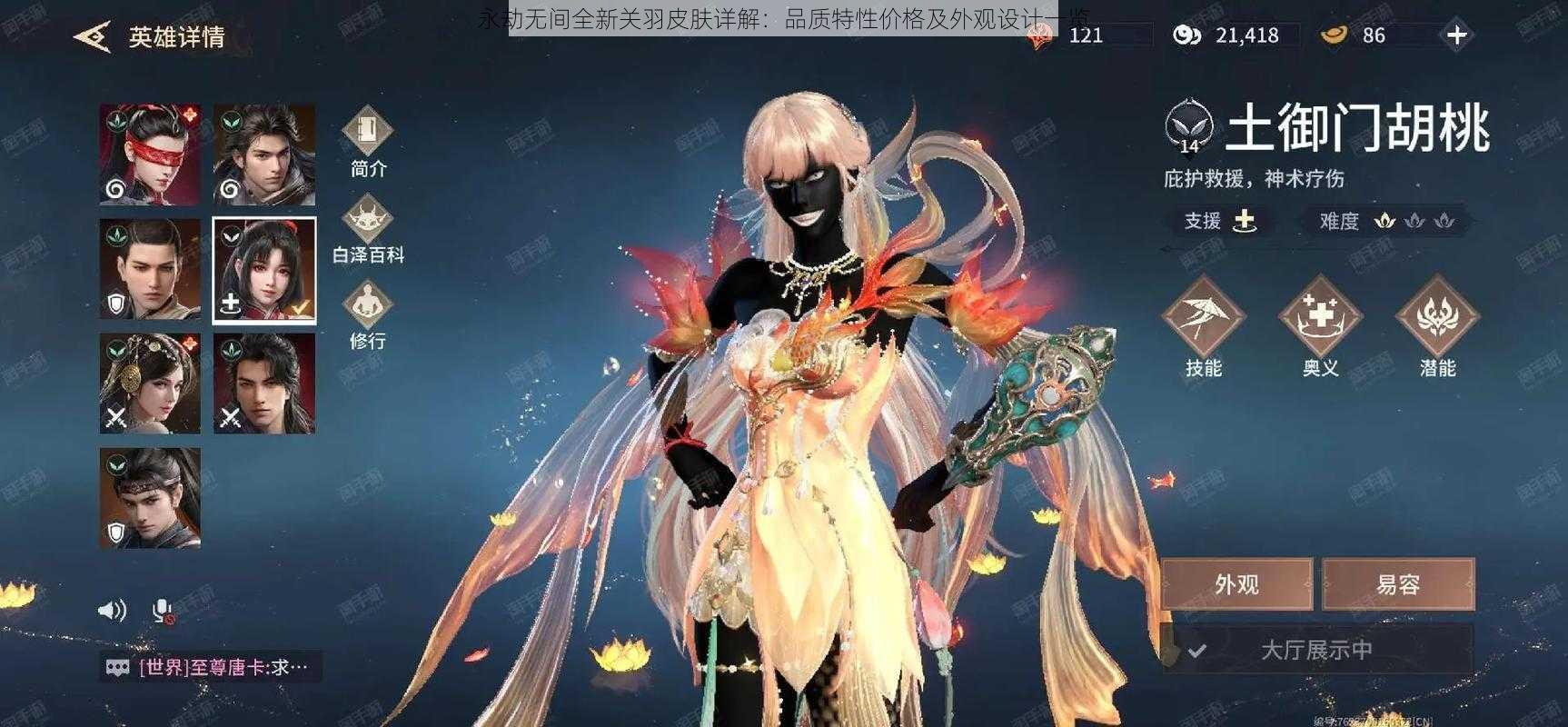 永劫无间全新关羽皮肤详解:品质特性价格及外观设计一览