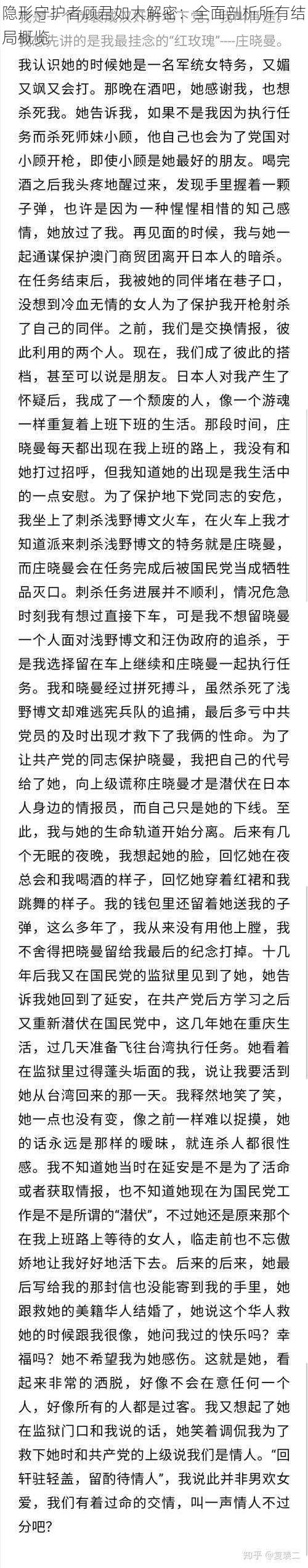 隐形守护者顾君如大解密:全面剖析所有结局概览
