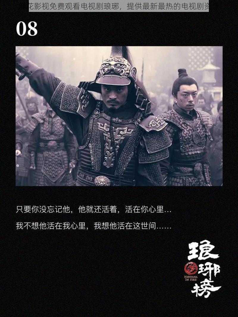 麻花影视免费观看电视剧琅琊,提供最新最热的电视剧资源