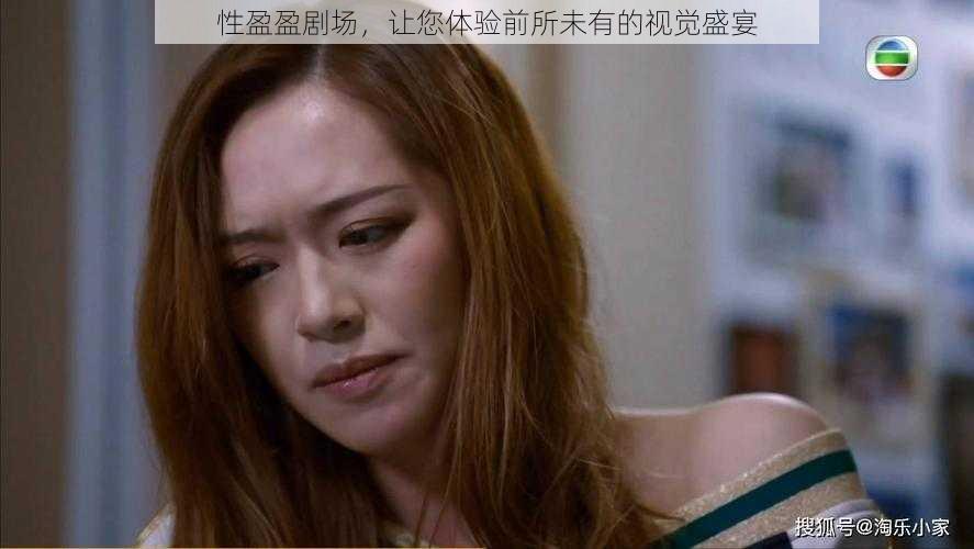 性盈盈剧场,让您体验前所未有的视觉盛宴