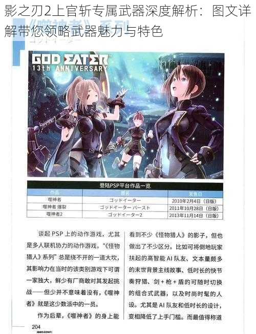 影之刃2上官斩专属武器深度解析:图文详解带您领略武器魅力与特色