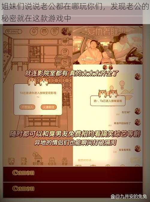 姐妹们说说老公都在哪玩你们,发现老公的秘密就在这款游戏中