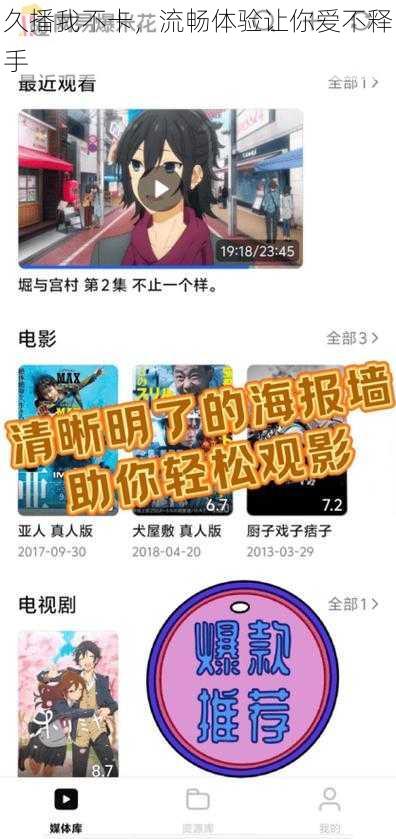 久播我不卡,流畅体验让你爱不释手