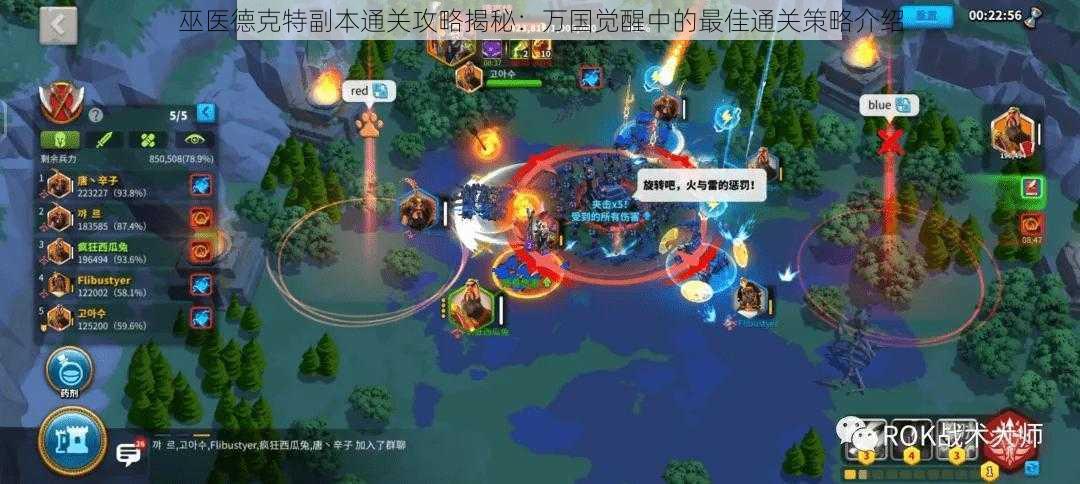 巫医德克特副本通关攻略揭秘:万国觉醒中的最佳通关策略介绍