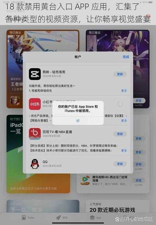 18 款禁用黄台入口 APP 应用,汇集了各种类型的视频资源,让你畅享视觉盛宴