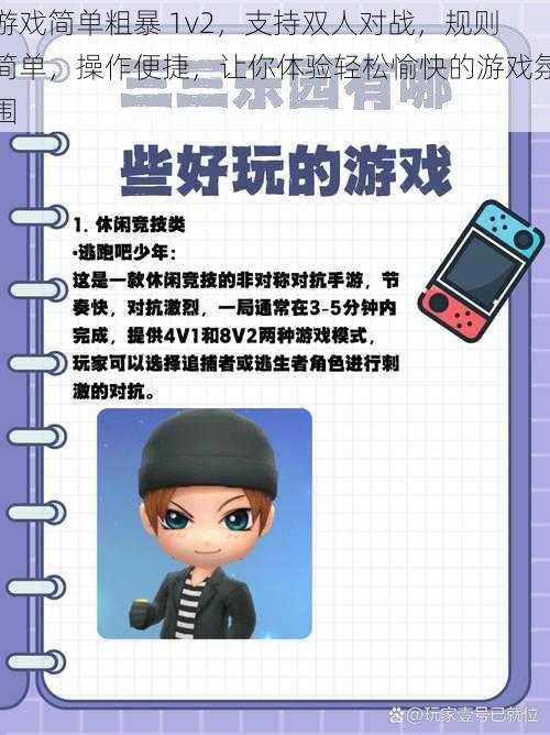 游戏简单粗暴 1v2,支持双人对战,规则简单,操作便捷,让你体验轻松愉快的游戏氛围