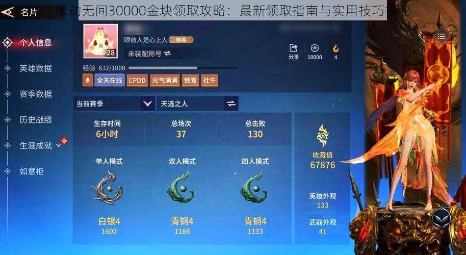 永劫无间30000金块领取攻略:最新领取指南与实用技巧揭秘