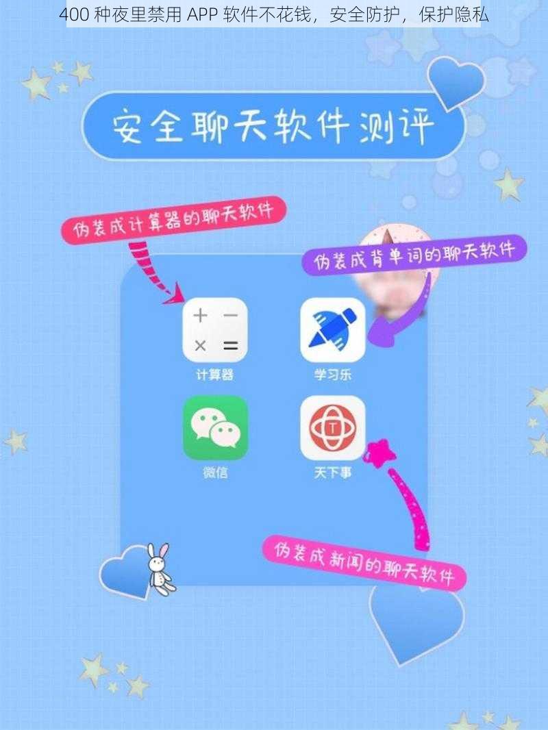 400 种夜里禁用 APP 软件不花钱,安全防护,保护隐私