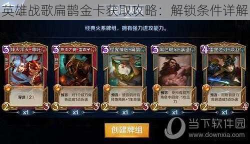 英雄战歌扁鹊金卡获取攻略:解锁条件详解