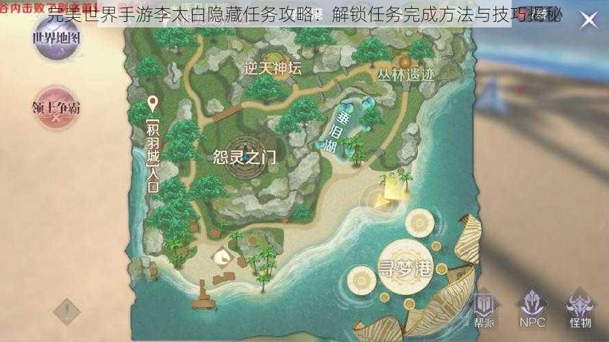 完美世界手游李太白隐藏任务攻略:解锁任务完成方法与技巧揭秘