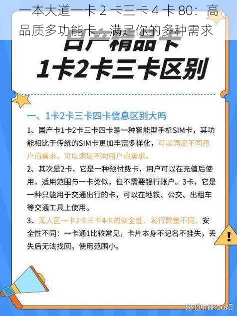 一本大道一卡 2 卡三卡 4 卡 80:高品质多功能卡,满足你的多种需求