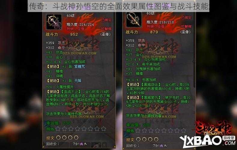 英雄传奇:斗战神孙悟空的全面效果属性图鉴与战斗技能解析