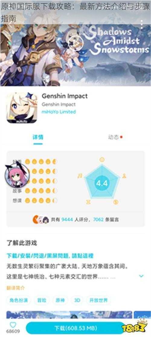 原神国际服下载攻略:最新方法介绍与步骤指南