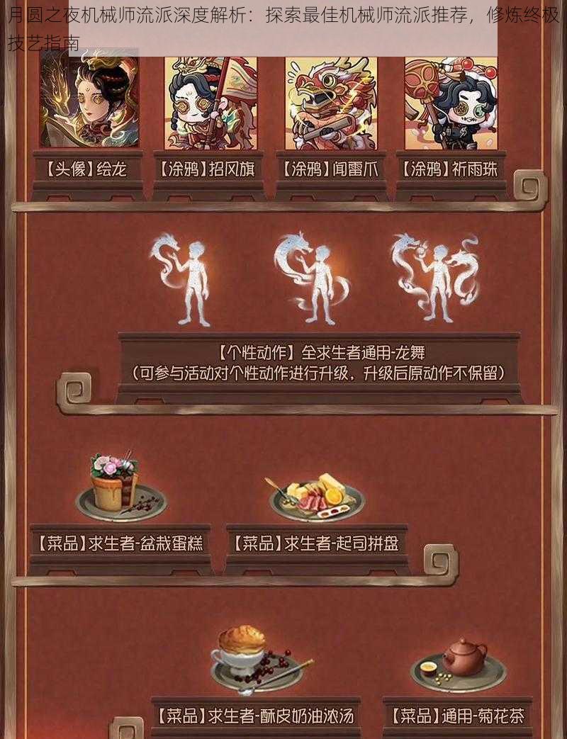 月圆之夜机械师流派深度解析:探索最佳机械师流派推荐,修炼终极技艺指南