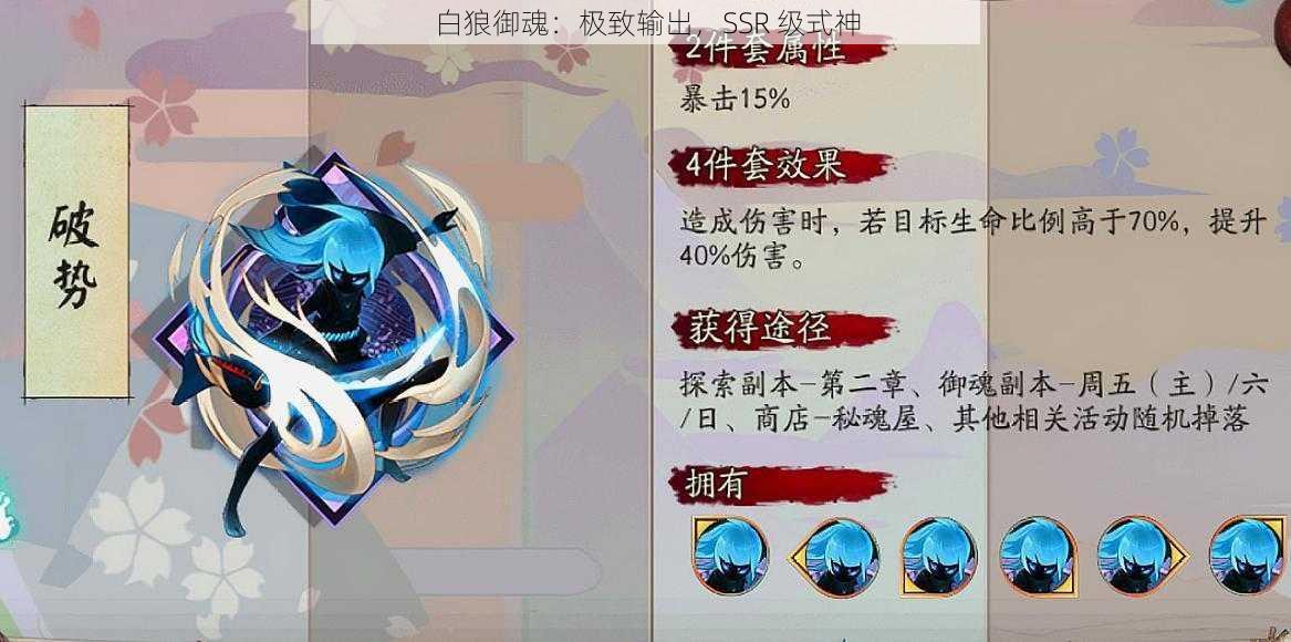 白狼御魂:极致输出,SSR 级式神