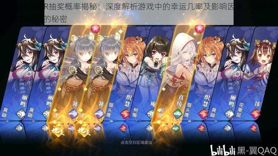 万灵启源SSR抽奖概率揭秘:深度解析游戏中的幸运几率及影响因素,探寻真实数据背后的秘密