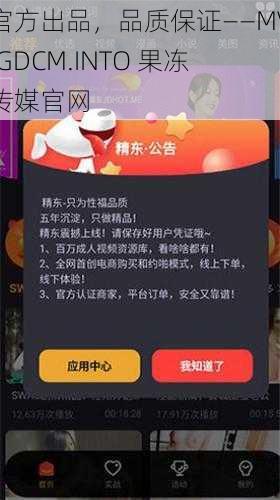 官方出品,品质保证——MV.GDCM.INTO 果冻传媒官网