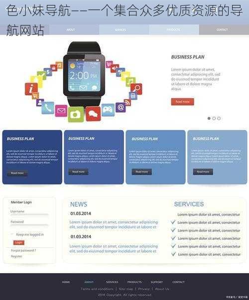 色小妹导航——一个集合众多优质资源的导航网站