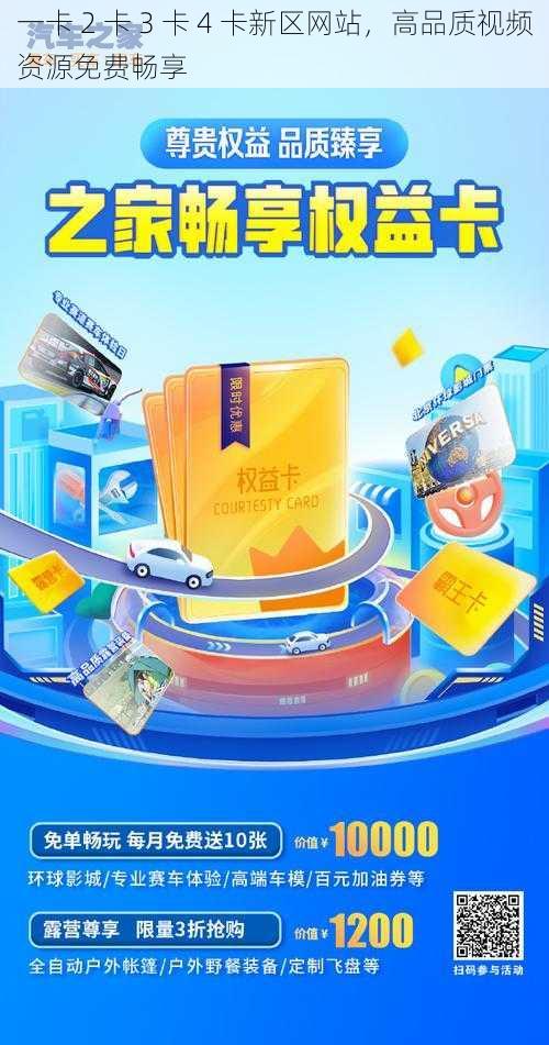 一卡 2 卡 3 卡 4 卡新区网站,高品质视频资源免费畅享