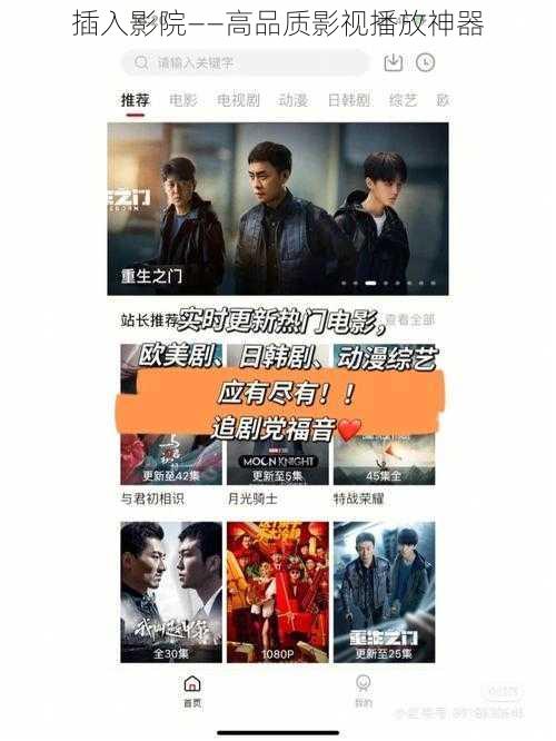 插入影院——高品质影视播放神器