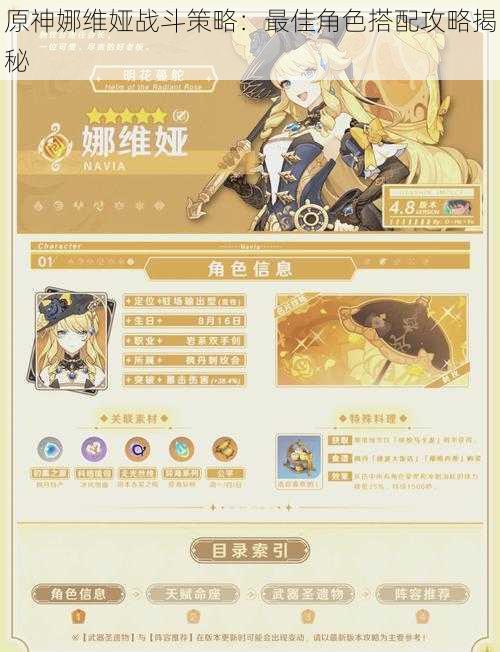 原神娜维娅战斗策略:最佳角色搭配攻略揭秘