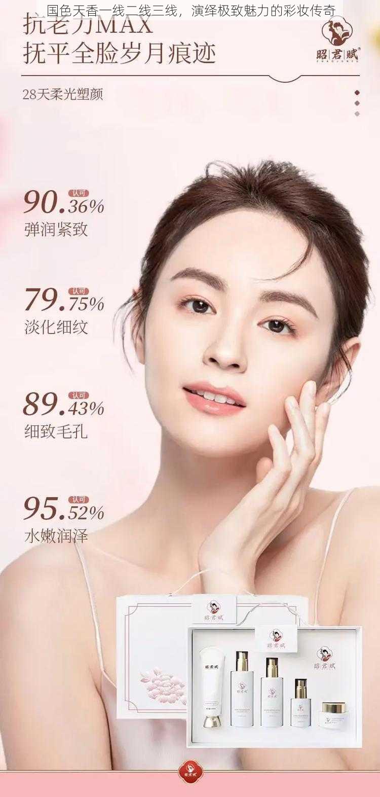 国色天香一线二线三线,演绎极致魅力的彩妆传奇