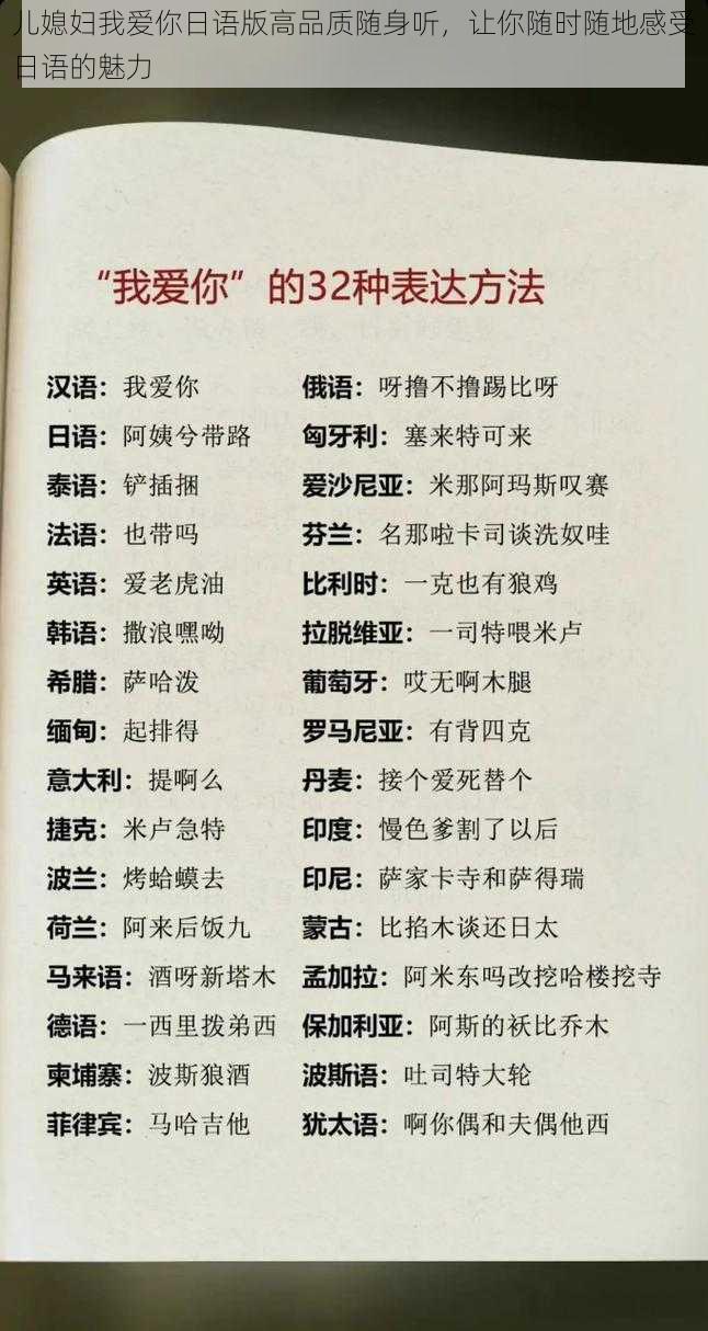 儿媳妇我爱你日语版高品质随身听,让你随时随地感受日语的魅力