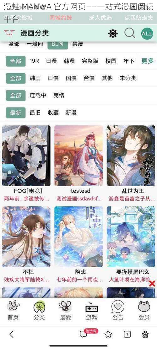 漫蛙 MANWA 官方网页——一站式漫画阅读平台