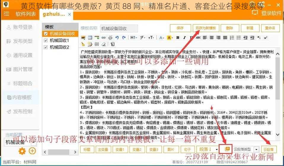 黄页软件有哪些免费版?黄页 88 网、精准名片通、客套企业名录搜索等