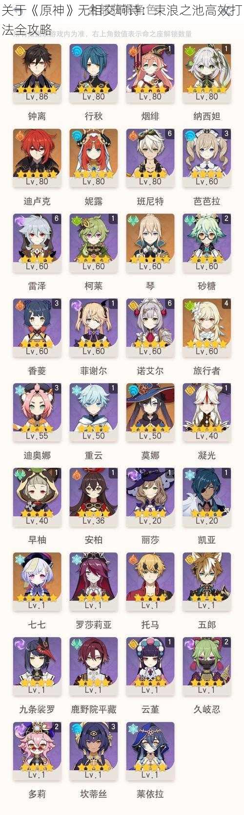 关于《原神》无相交响诗:束浪之池高效打法全攻略