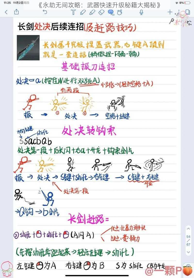 《永劫无间攻略:武器快速升级秘籍大揭秘》