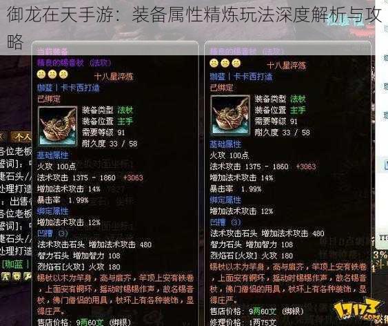 御龙在天手游:装备属性精炼玩法深度解析与攻略