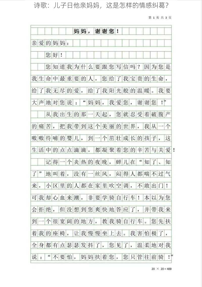 诗歌:儿子日他亲妈妈,这是怎样的情感纠葛?