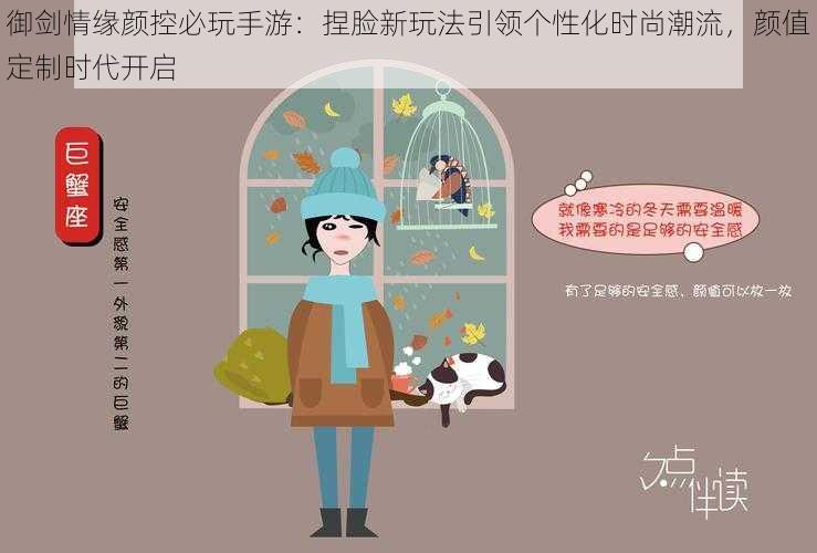 御剑情缘颜控必玩手游:捏脸新玩法引领个性化时尚潮流,颜值定制时代开启