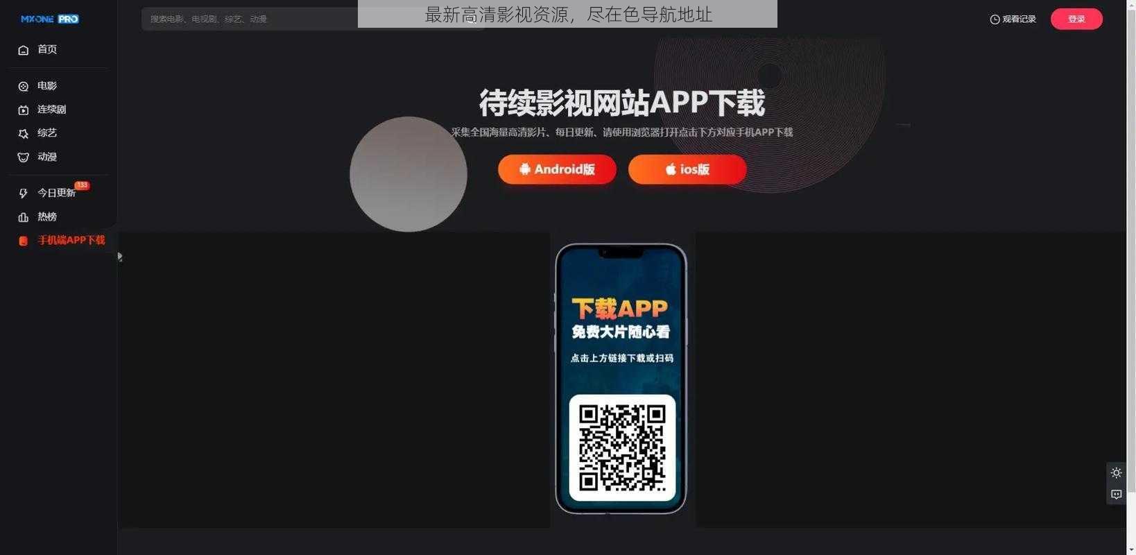 最新高清影视资源,尽在色导航地址