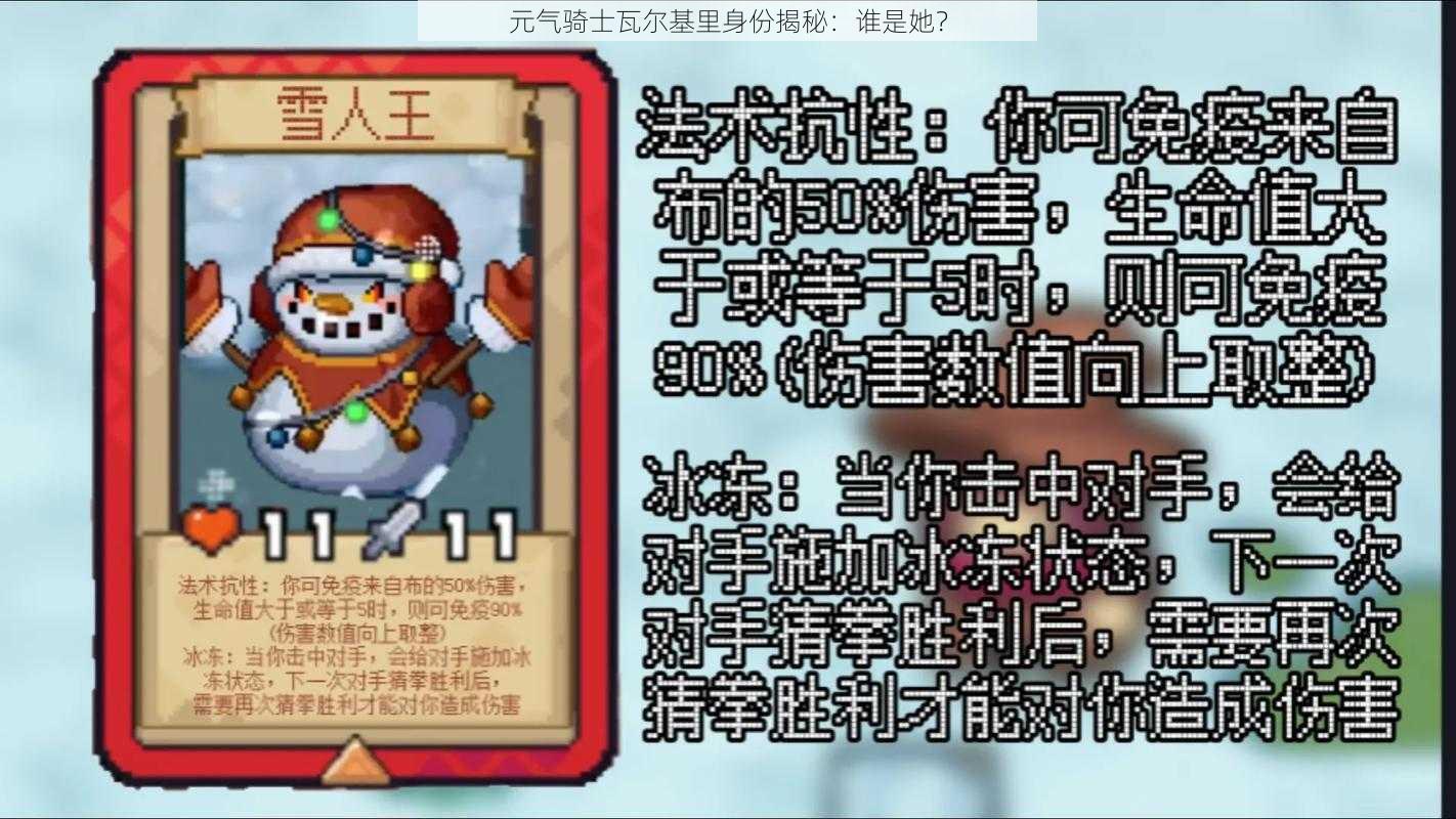 元气骑士瓦尔基里身份揭秘:谁是她?