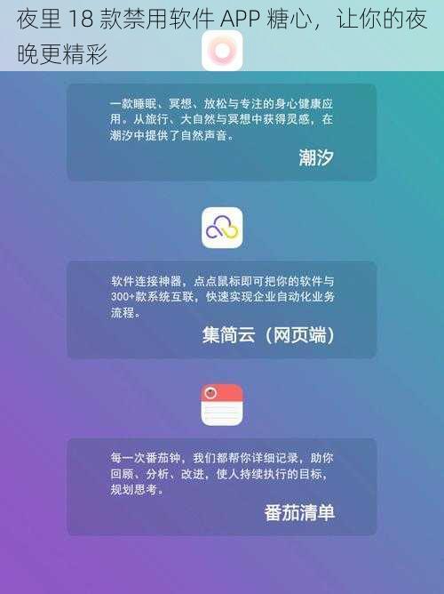 夜里 18 款禁用软件 APP 糖心,让你的夜晚更精彩