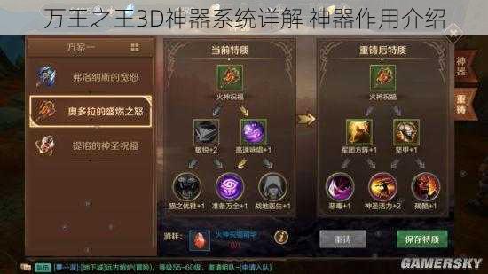 万王之王3D神器系统详解 神器作用介绍