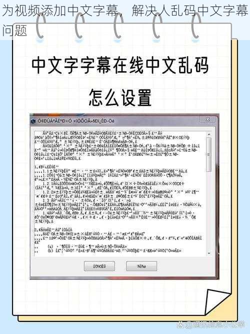 为视频添加中文字幕,解决人乱码中文字幕问题