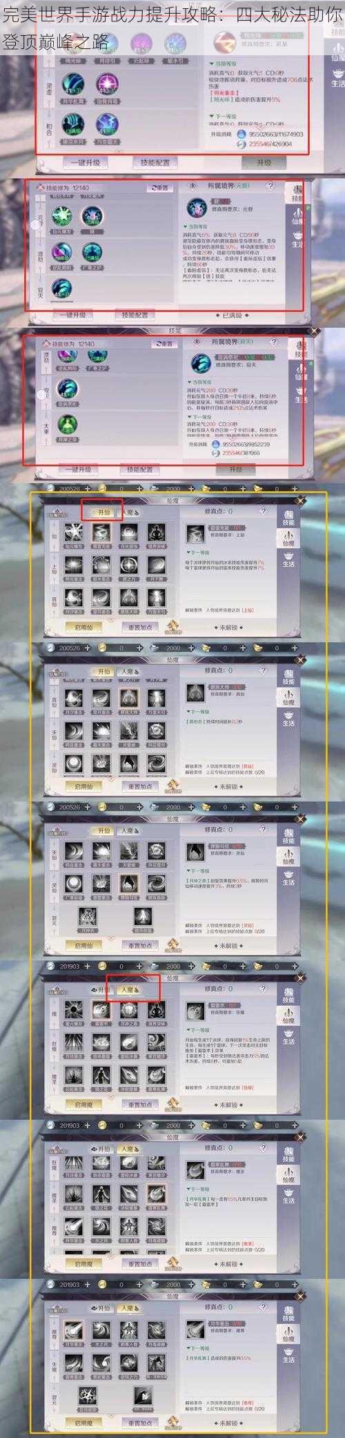 完美世界手游战力提升攻略:四大秘法助你登顶巅峰之路