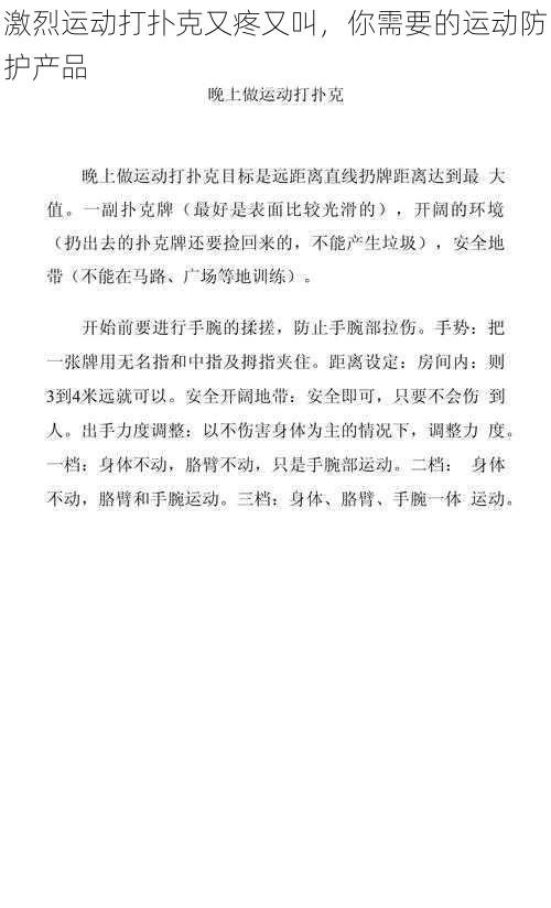 激烈运动打扑克又疼又叫,你需要的运动防护产品