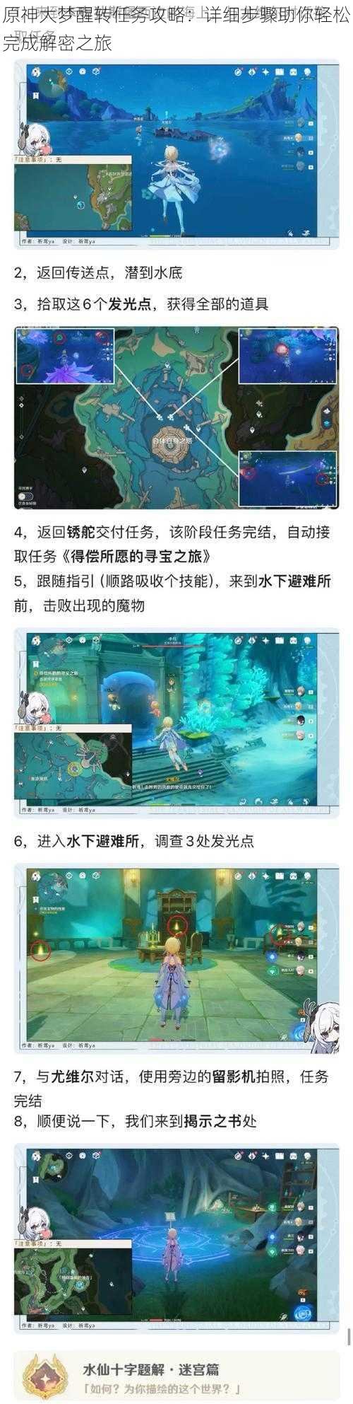 原神大梦醒转任务攻略:详细步骤助你轻松完成解密之旅