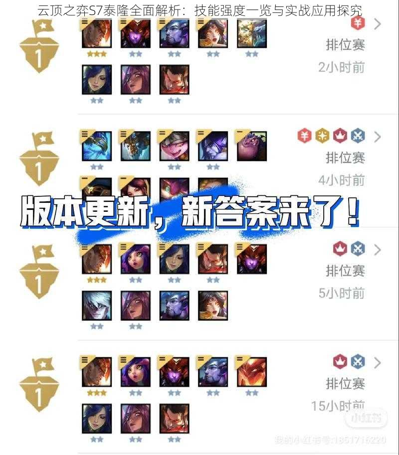 云顶之弈S7泰隆全面解析:技能强度一览与实战应用探究