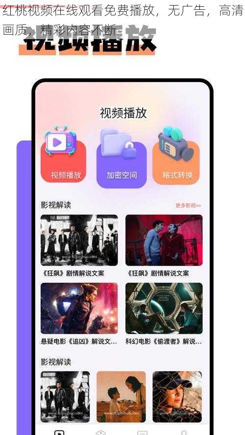 红桃视频在线观看免费播放,无广告,高清画质,精彩内容不断